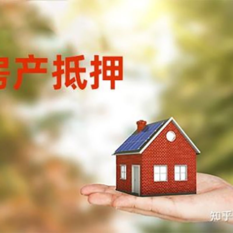 兴山房屋抵押贷款资料|兴山房子抵押贷款