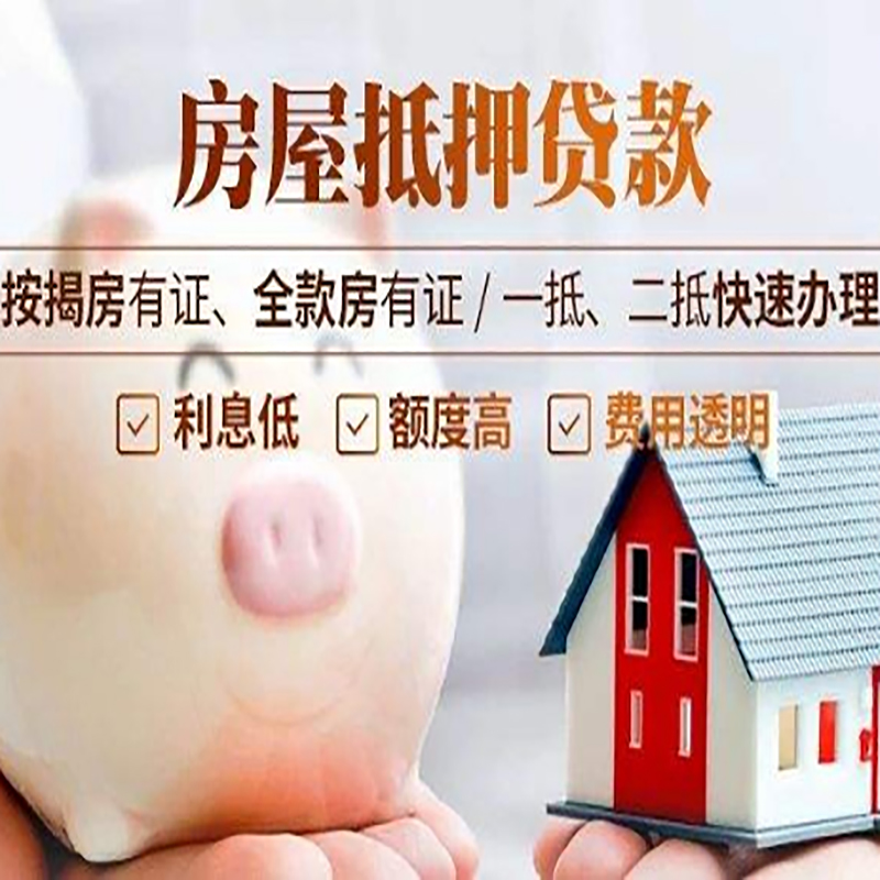 兴山房产抵押贷款条件|兴山房屋抵押贷款资料