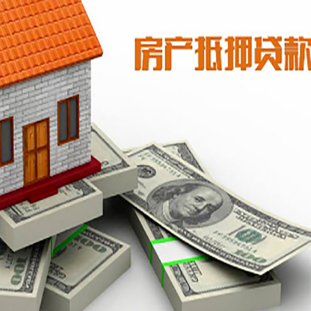 兴山房屋抵押贷款的条件？