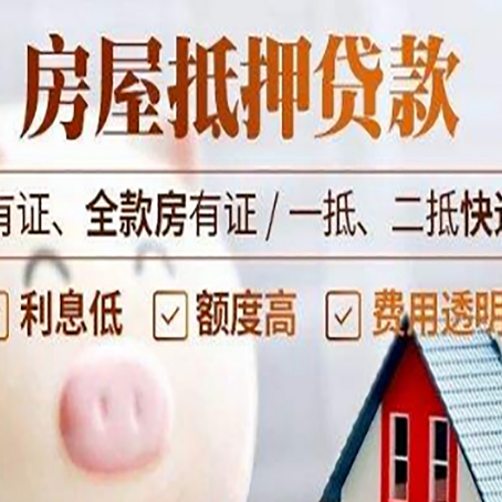 兴山房产抵押贷款不通过的原因