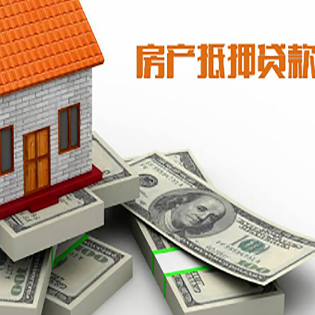兴山房产抵押贷款怎么办理？