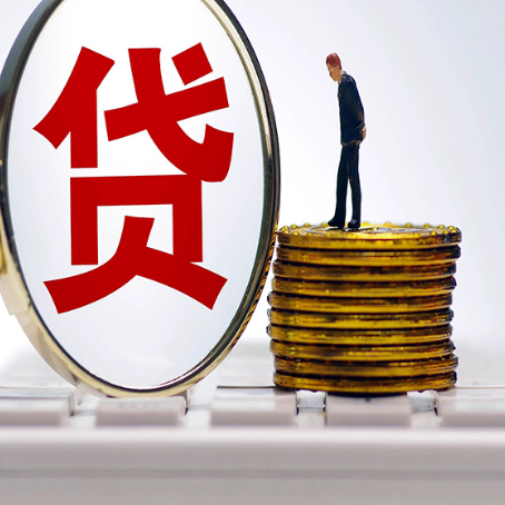 兴山贷款利率怎么样才能降低?