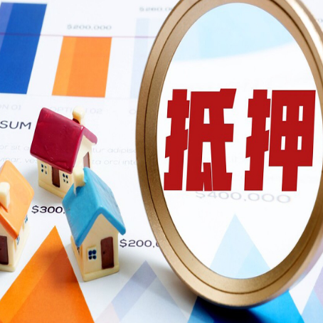 兴山房子抵押贷款还不上怎么办？